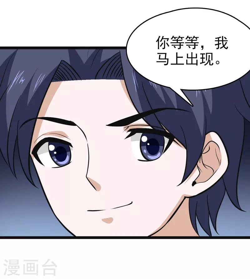 🍚修仙都是被逼的 第82话 第29页