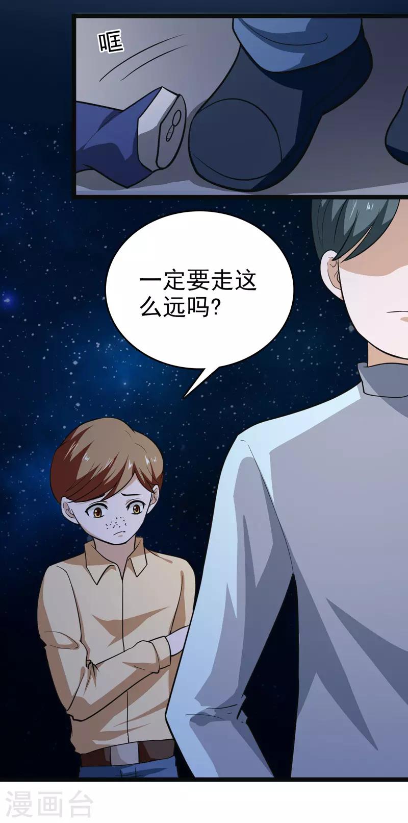🍚修仙都是被逼的 第82话 第3页