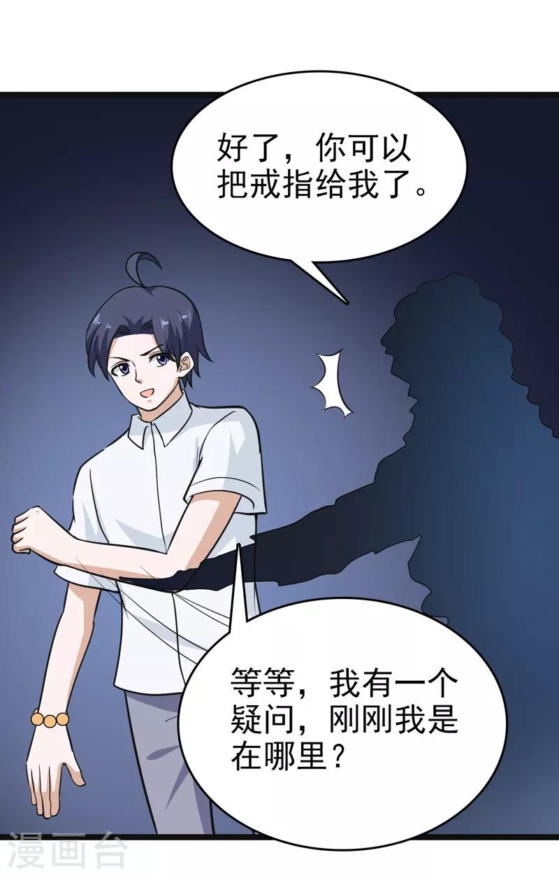 🍚修仙都是被逼的 第82话 第31页