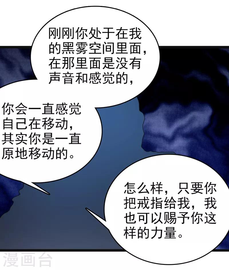 🍚修仙都是被逼的 第82话 第32页