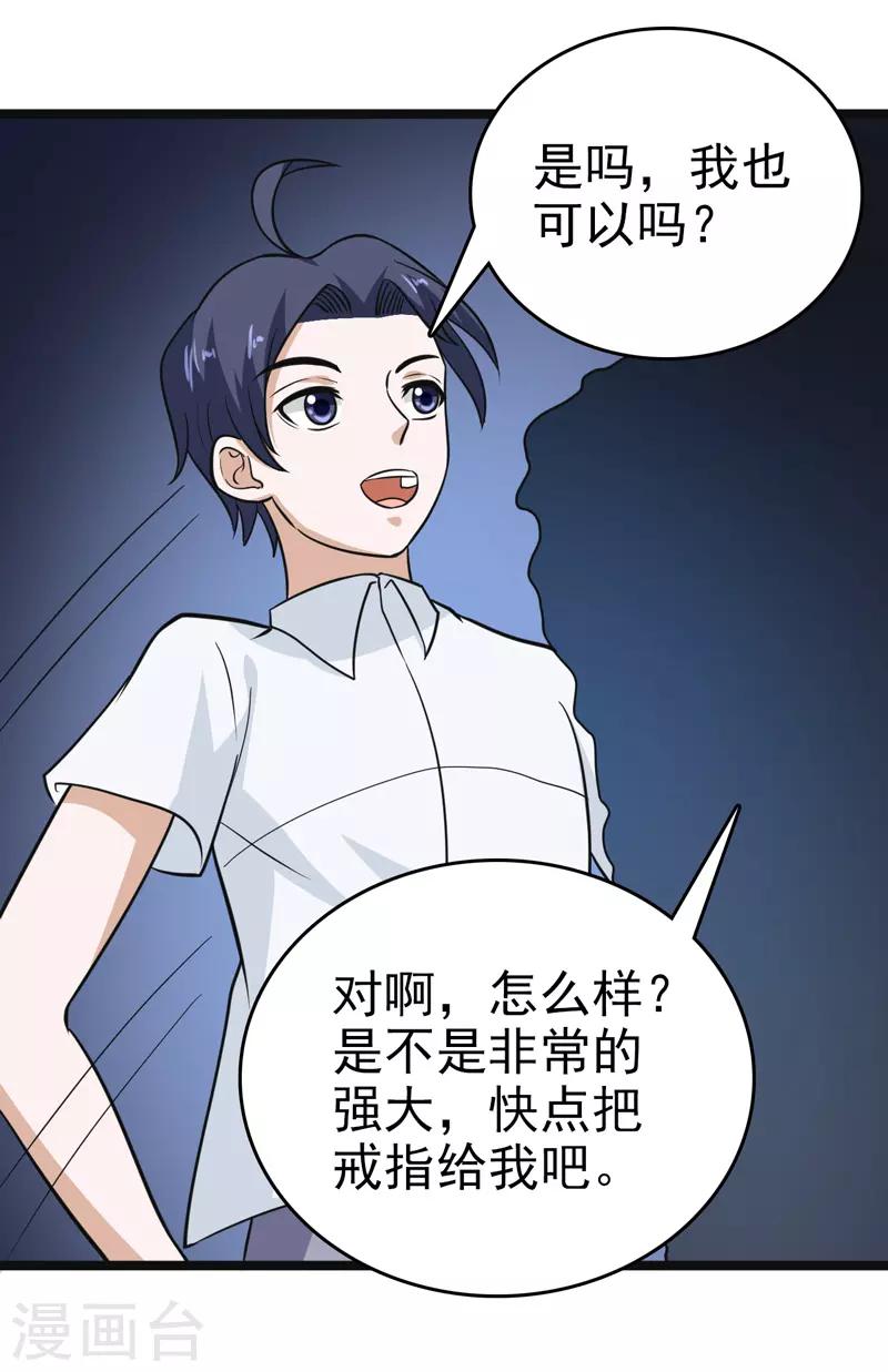 🍚修仙都是被逼的 第82话 第33页