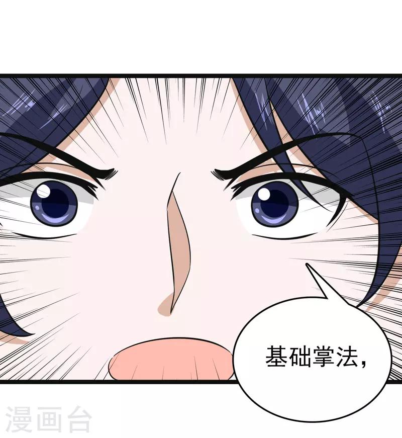 🍚修仙都是被逼的 第82话 第34页