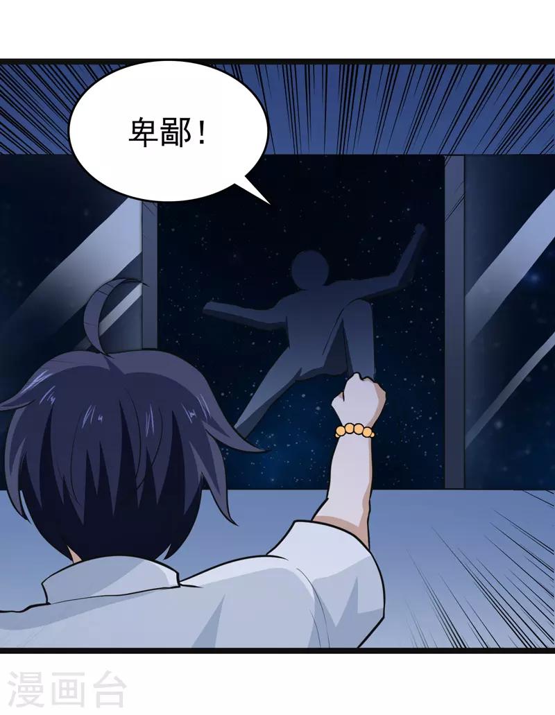 🍚修仙都是被逼的 第82话 第36页