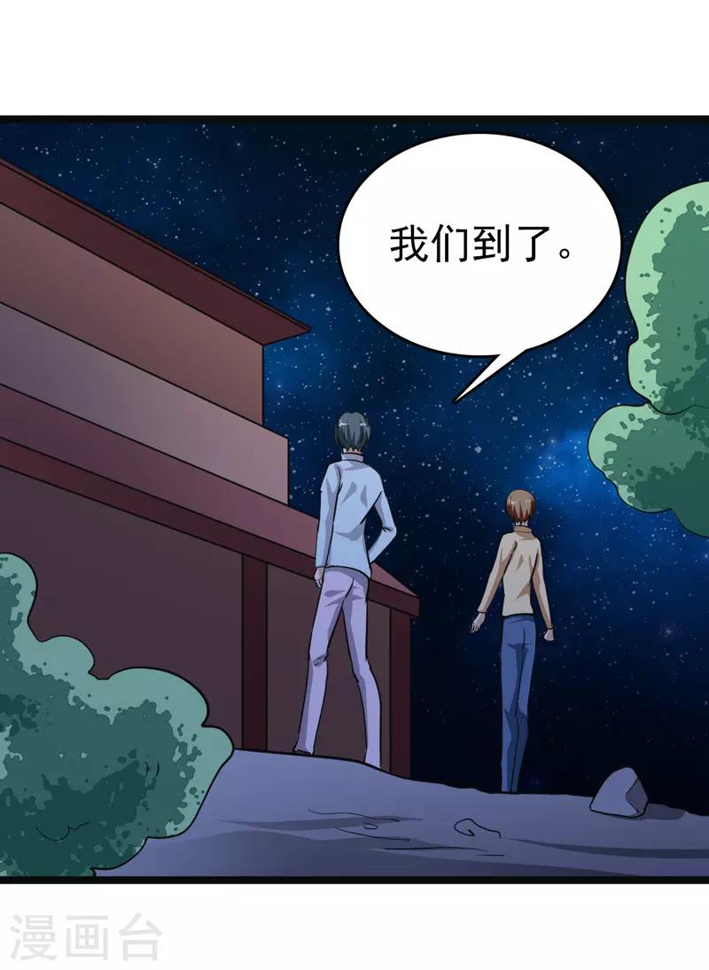 🍚修仙都是被逼的 第82话 第5页