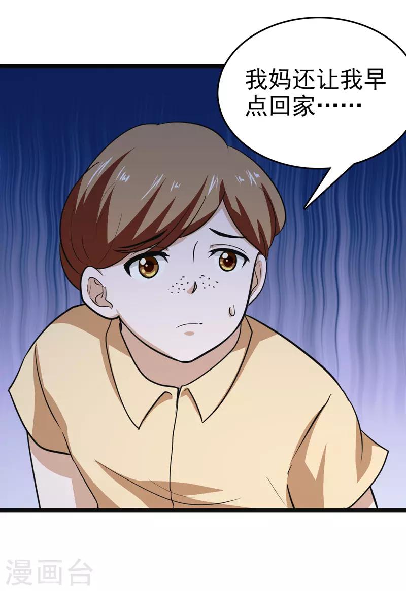 🍚修仙都是被逼的 第82话 第6页