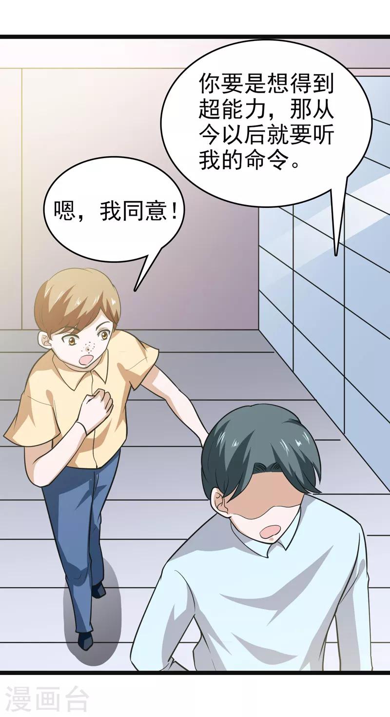🍚修仙都是被逼的 第82话 第7页