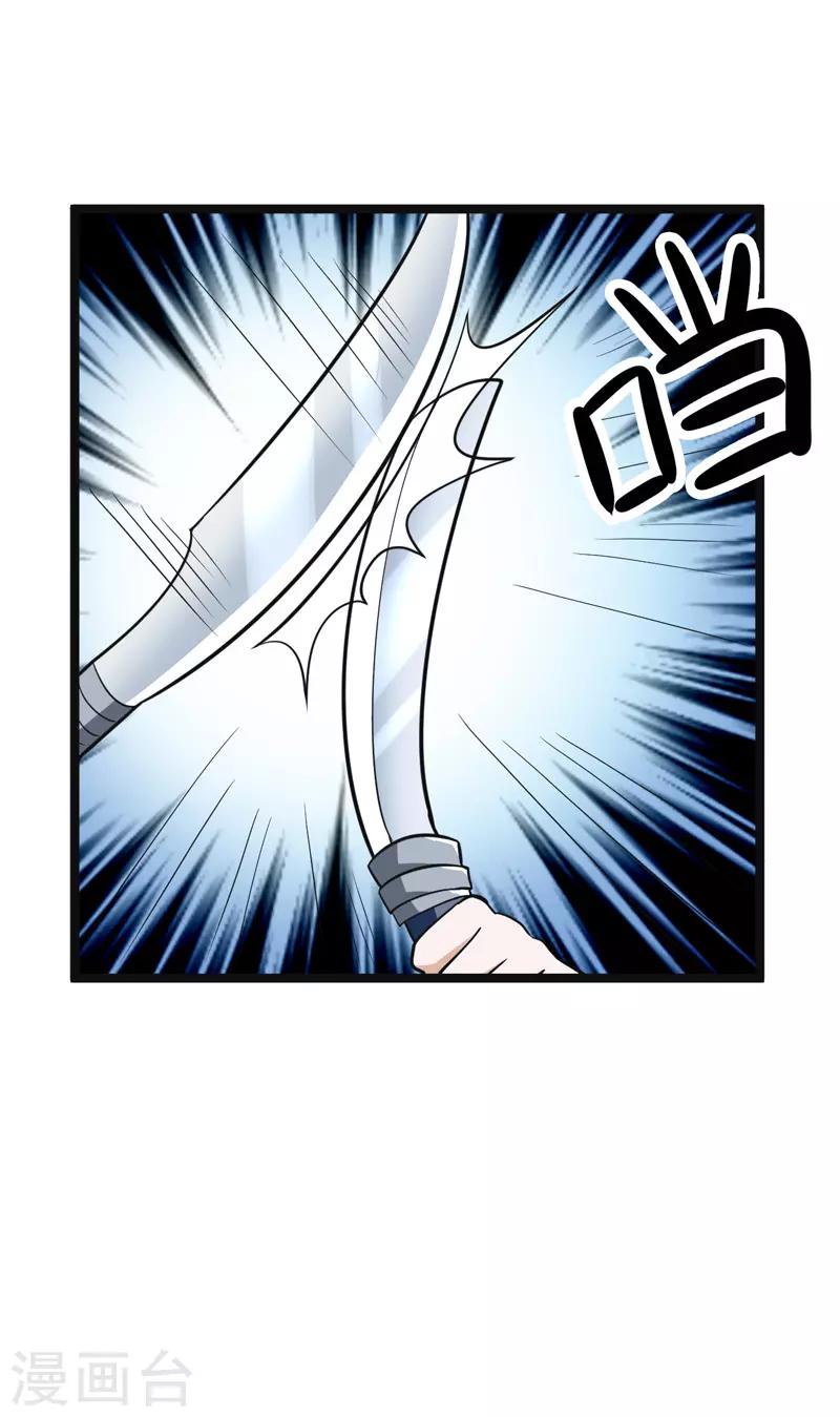 🍚修仙都是被逼的 第84话 第11页