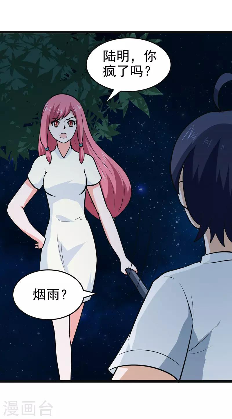 🍚修仙都是被逼的 第84话 第12页