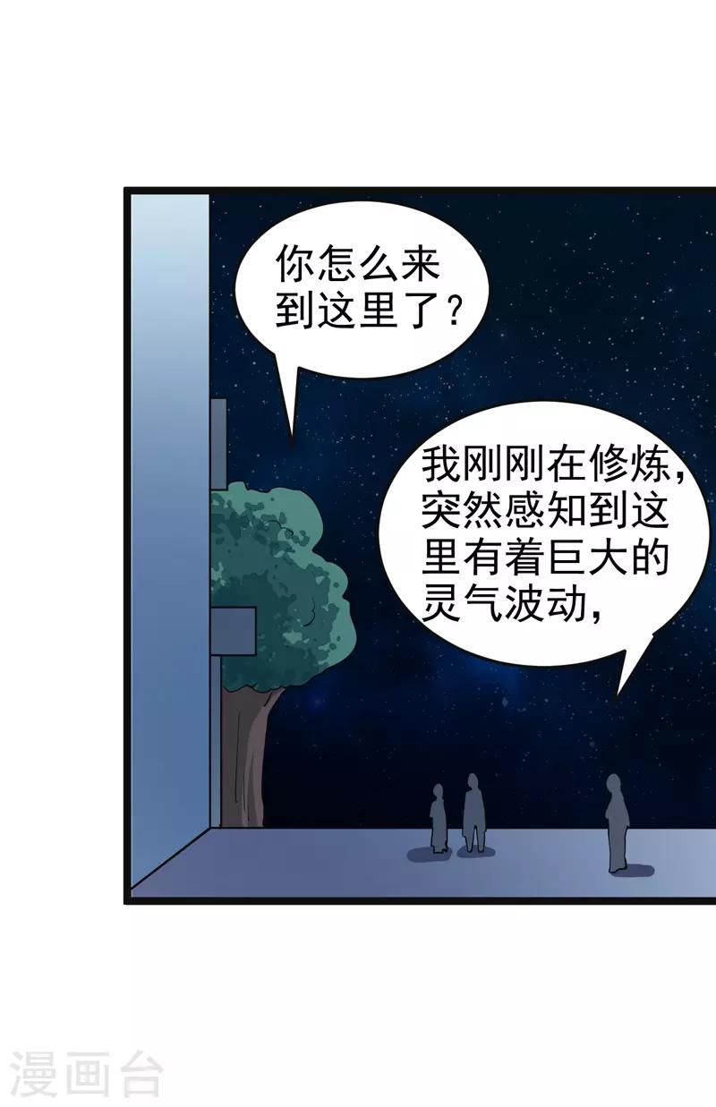 🍚修仙都是被逼的 第84话 第13页