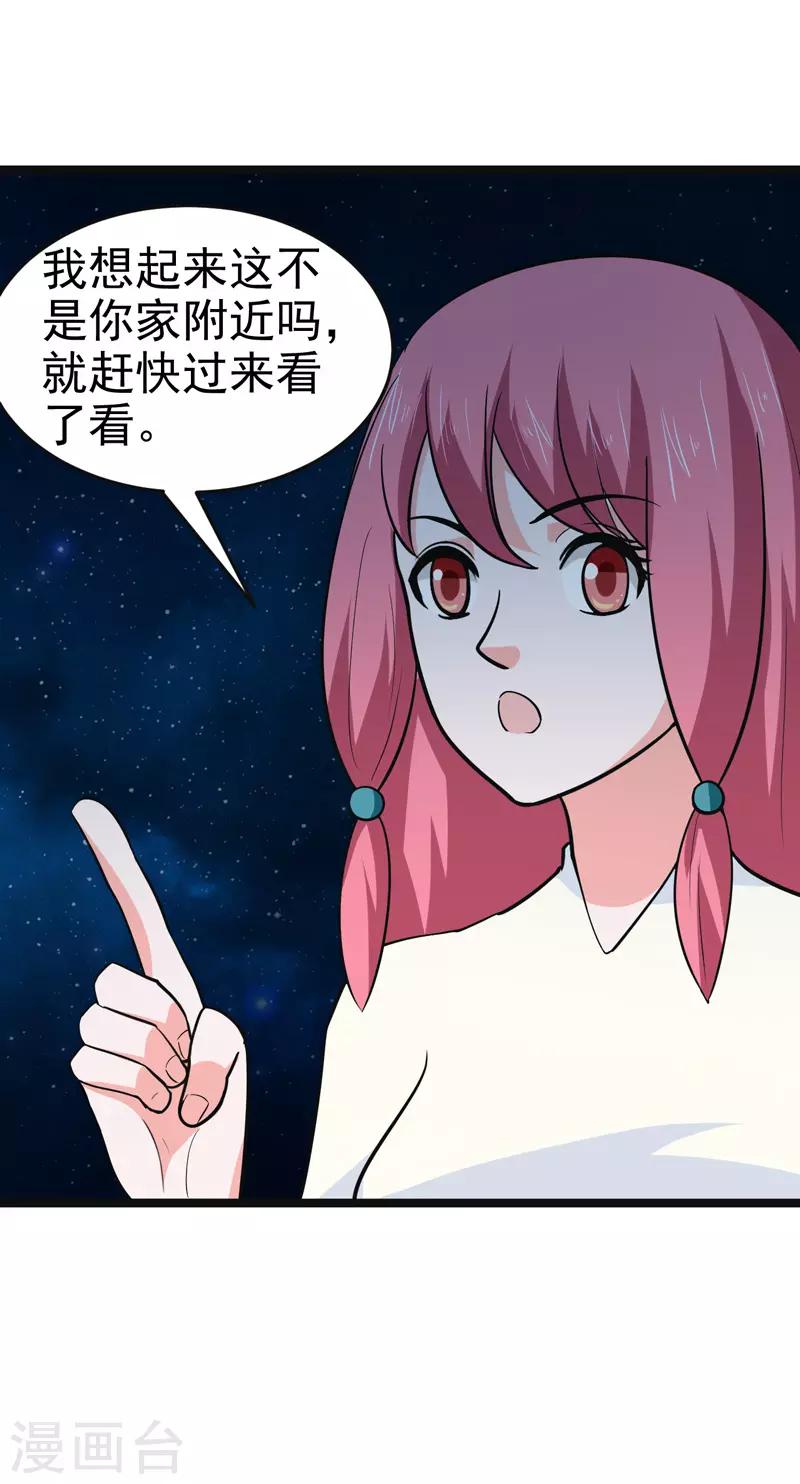 🍚修仙都是被逼的 第84话 第14页