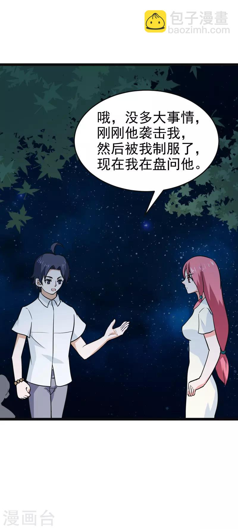 🍚修仙都是被逼的 第84话 第15页