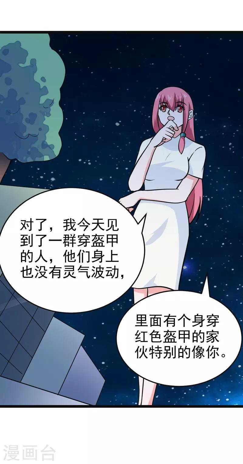 🍚修仙都是被逼的 第84话 第18页