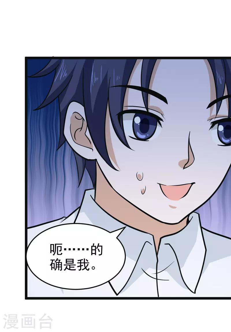 🍚修仙都是被逼的 第84话 第20页