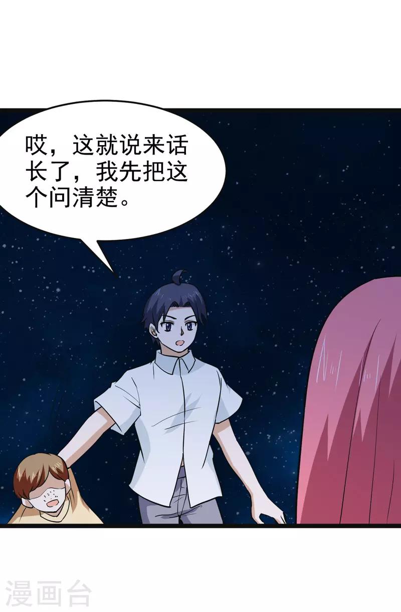 🍚修仙都是被逼的 第84话 第22页