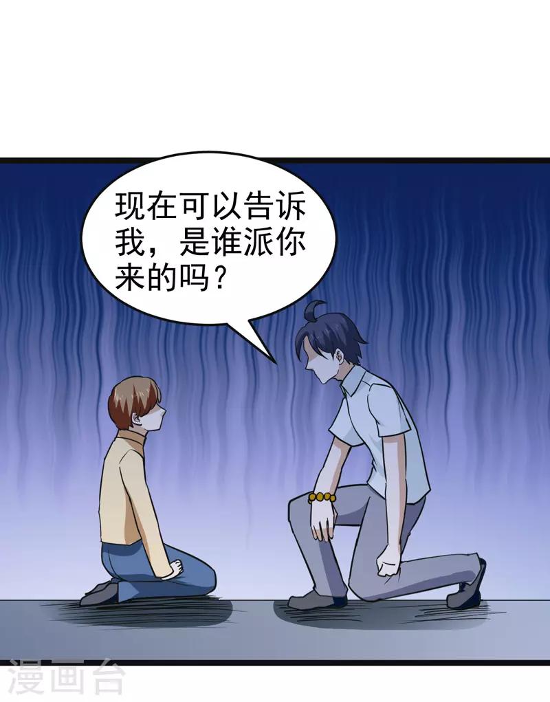 🍚修仙都是被逼的 第84话 第23页