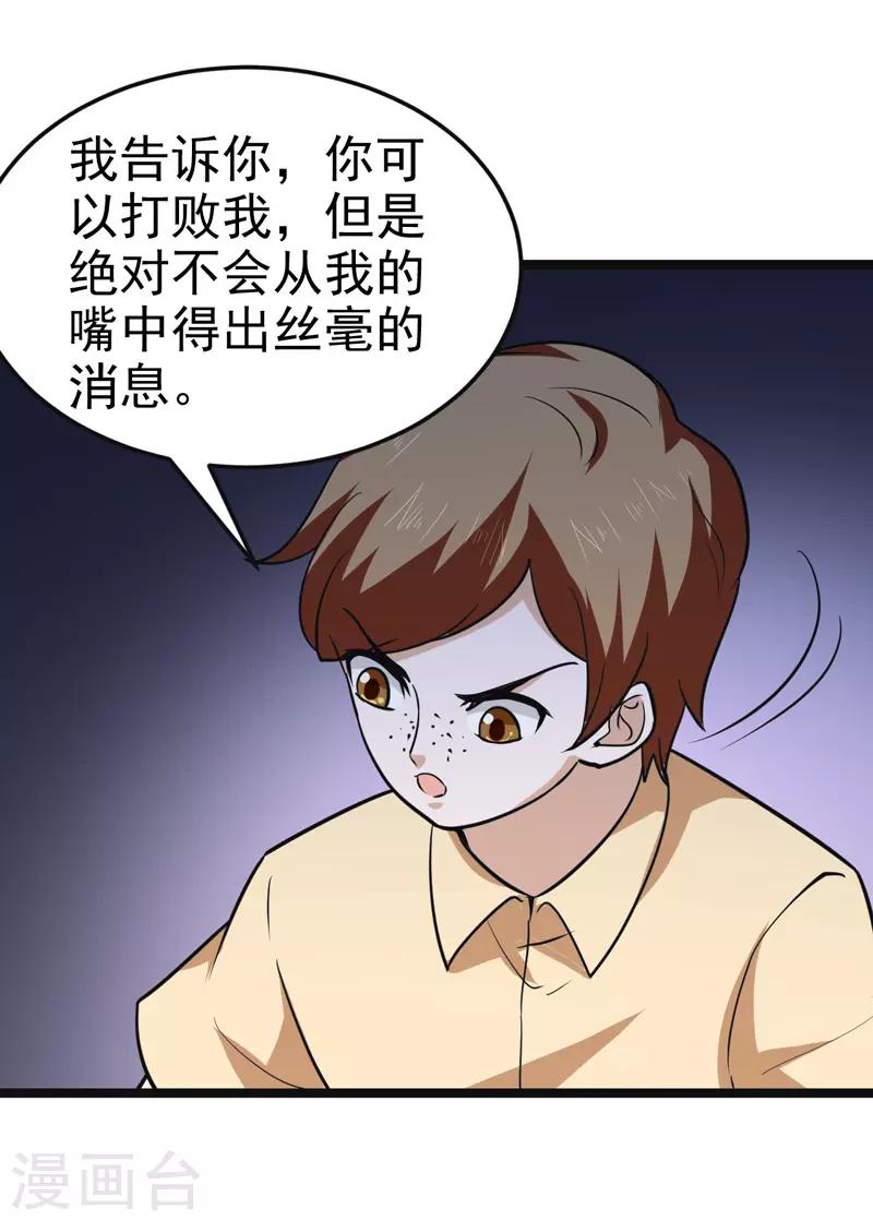 🍚修仙都是被逼的 第84话 第24页