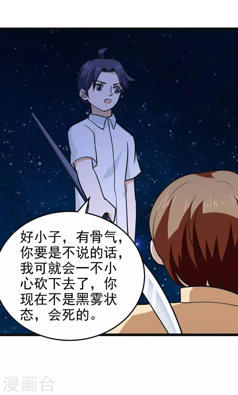 🍚修仙都是被逼的 第84话 第25页