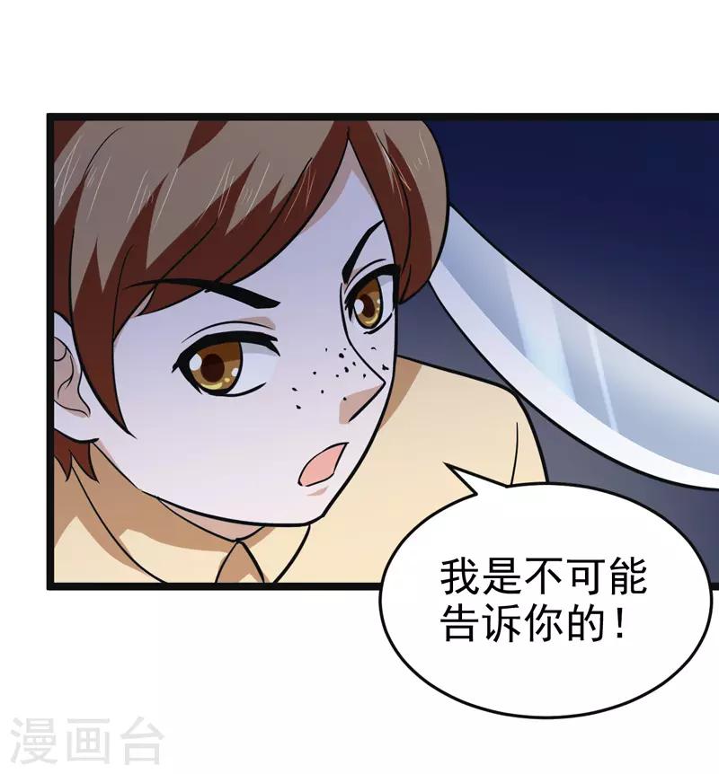 🍚修仙都是被逼的 第84话 第26页