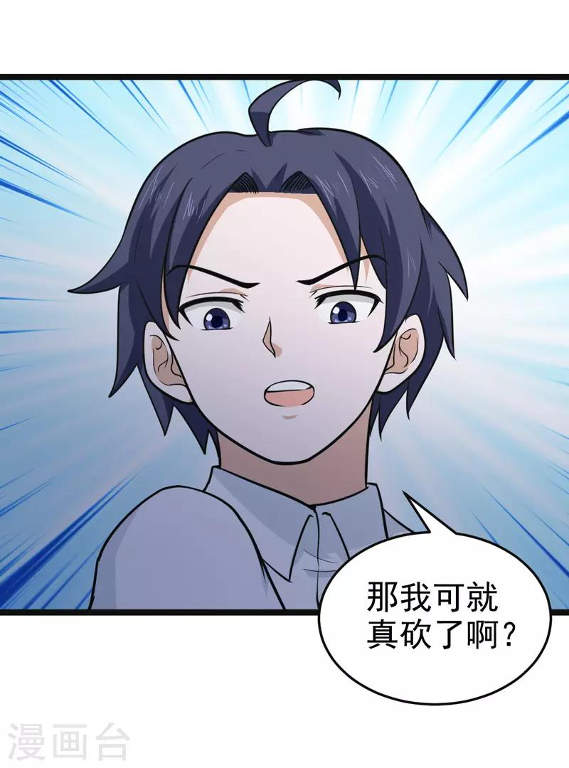 🍚修仙都是被逼的 第84话 第27页