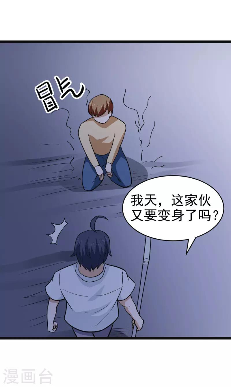 🍚修仙都是被逼的 第84话 第28页