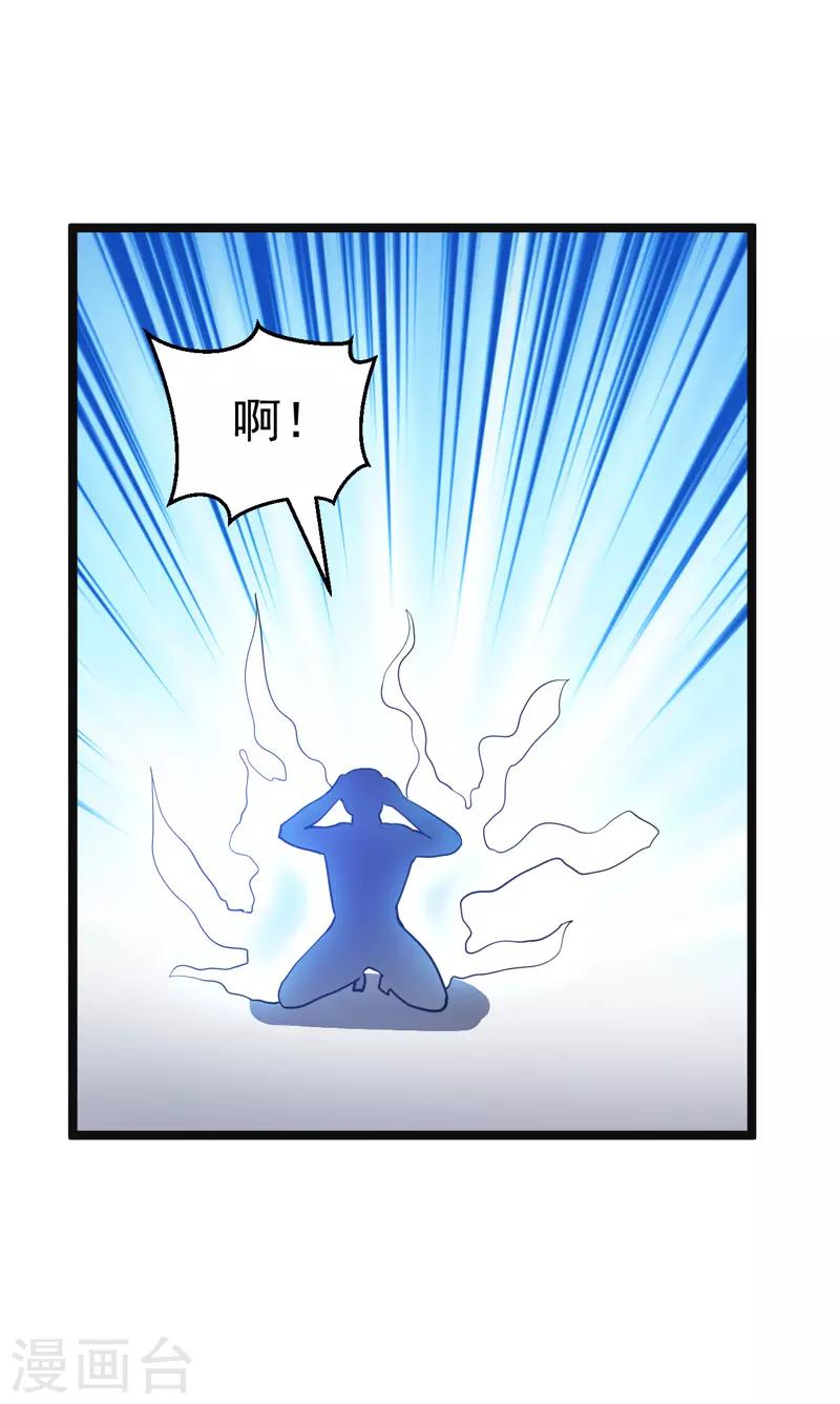 🍚修仙都是被逼的 第84话 第29页