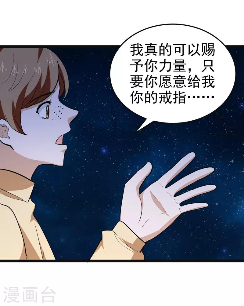 🍚修仙都是被逼的 第84话 第3页