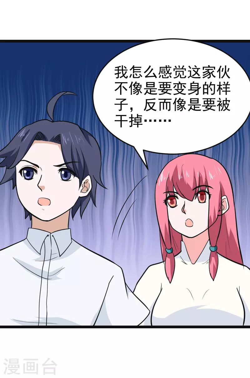 🍚修仙都是被逼的 第84话 第30页