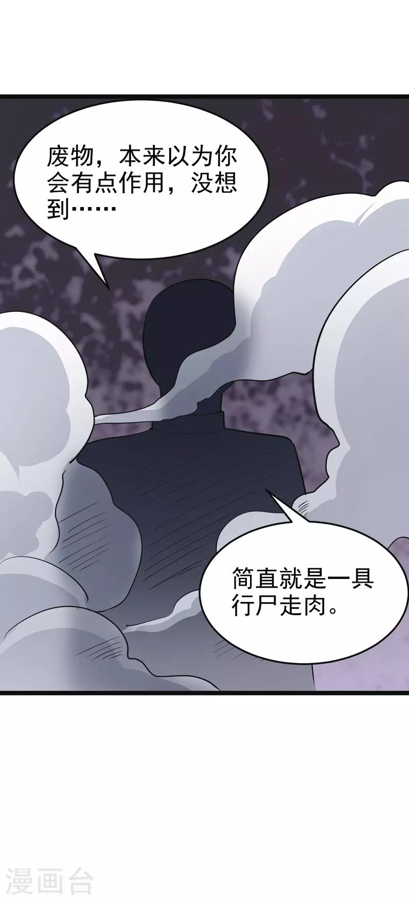 🍚修仙都是被逼的 第84话 第33页