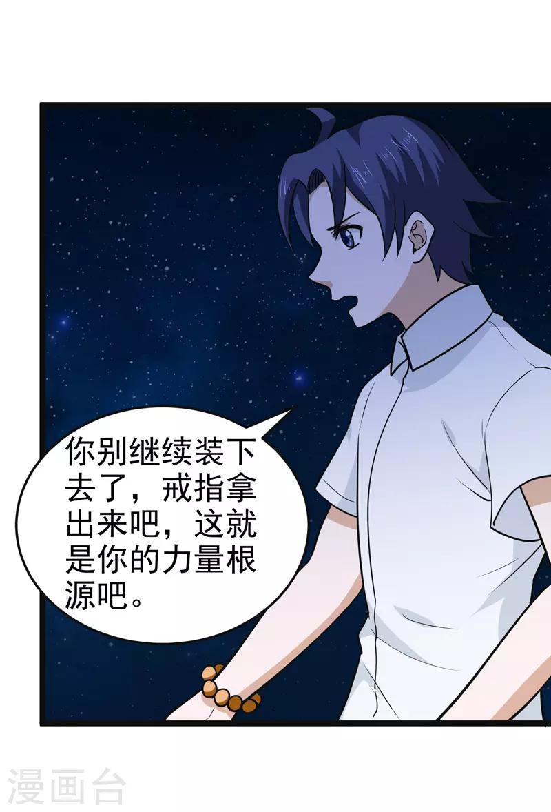 🍚修仙都是被逼的 第84话 第4页