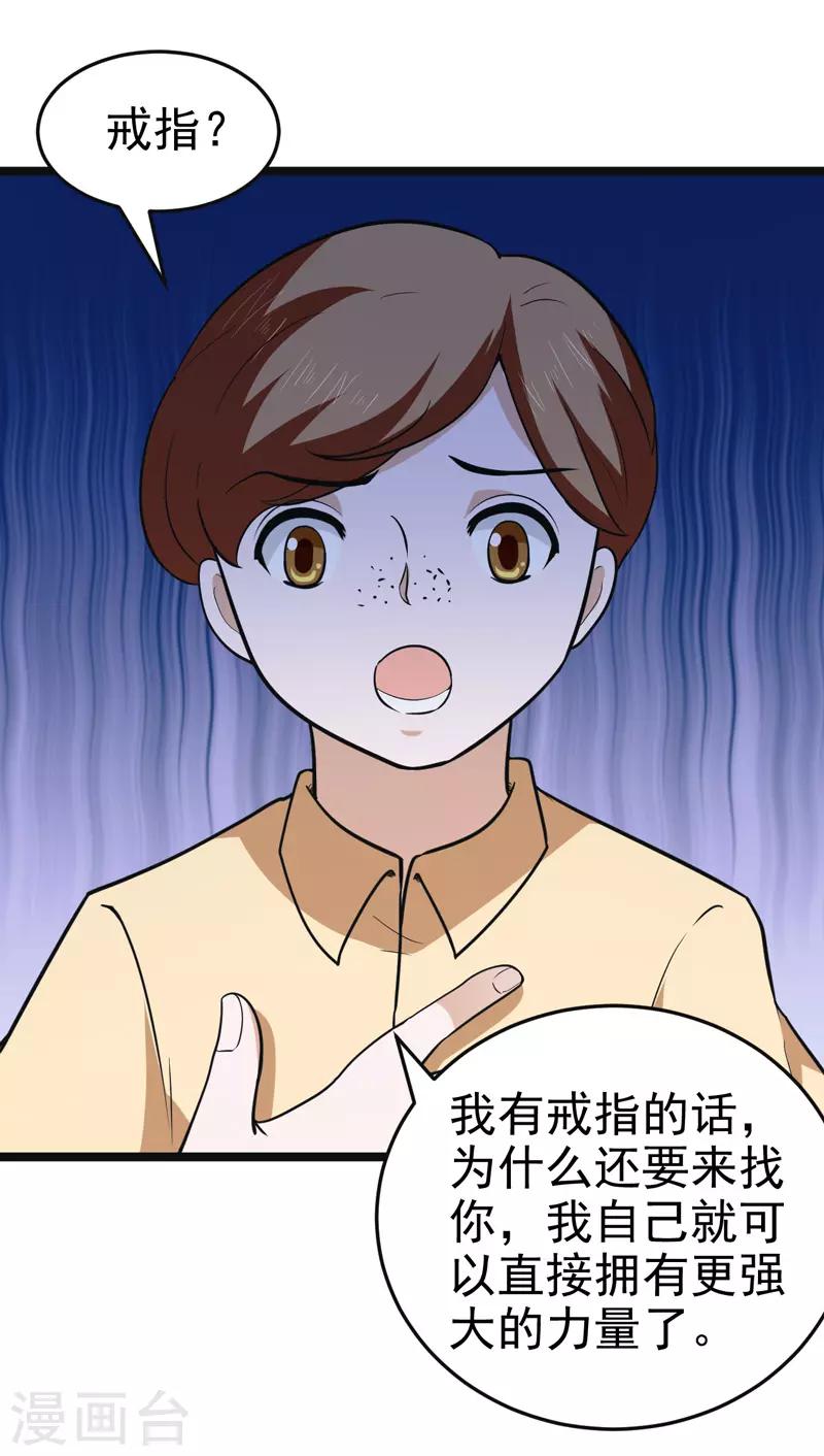 🍚修仙都是被逼的 第84话 第5页