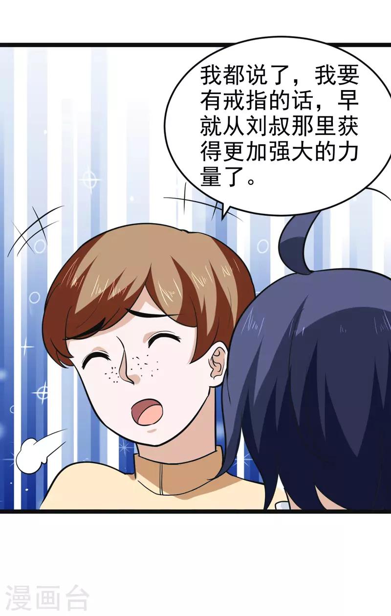 🍚修仙都是被逼的 第84话 第7页