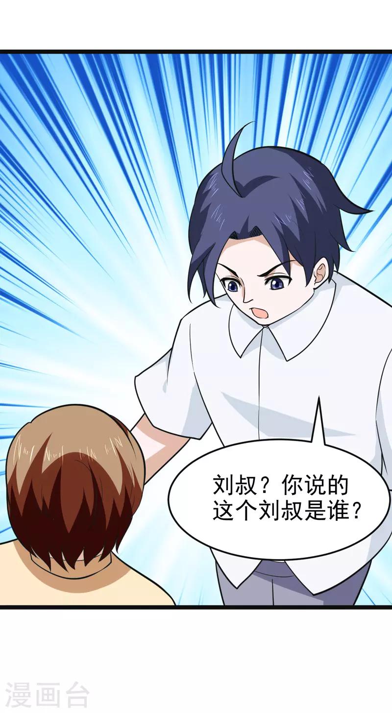 🍚修仙都是被逼的 第84话 第8页