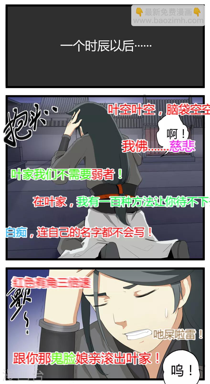 🍚修仙狂徒 第2话 夺舍 第11页