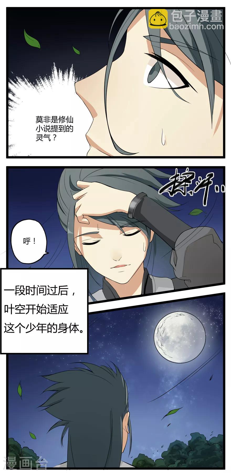 🍚修仙狂徒 第2话 夺舍 第14页