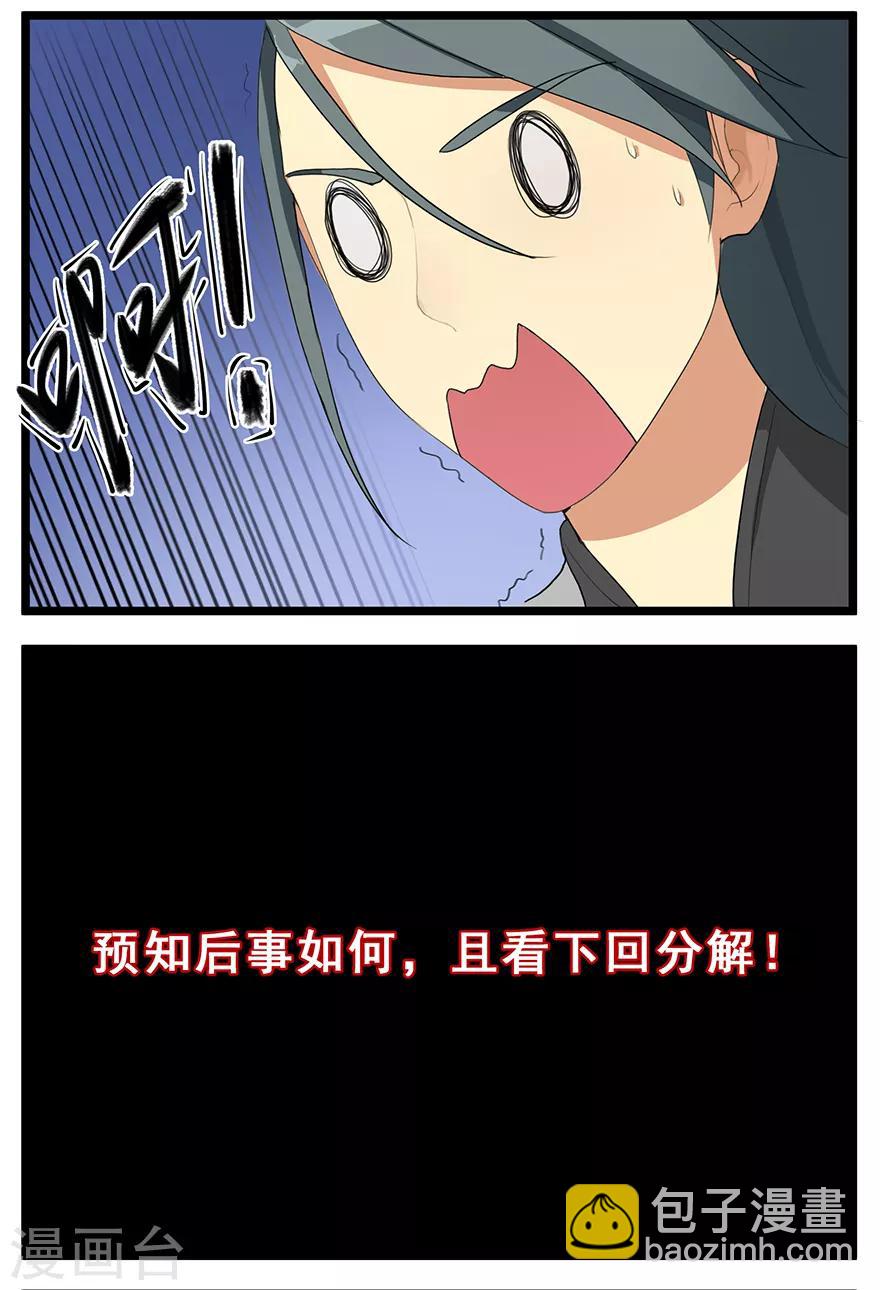 🍚修仙狂徒 第2话 夺舍 第18页