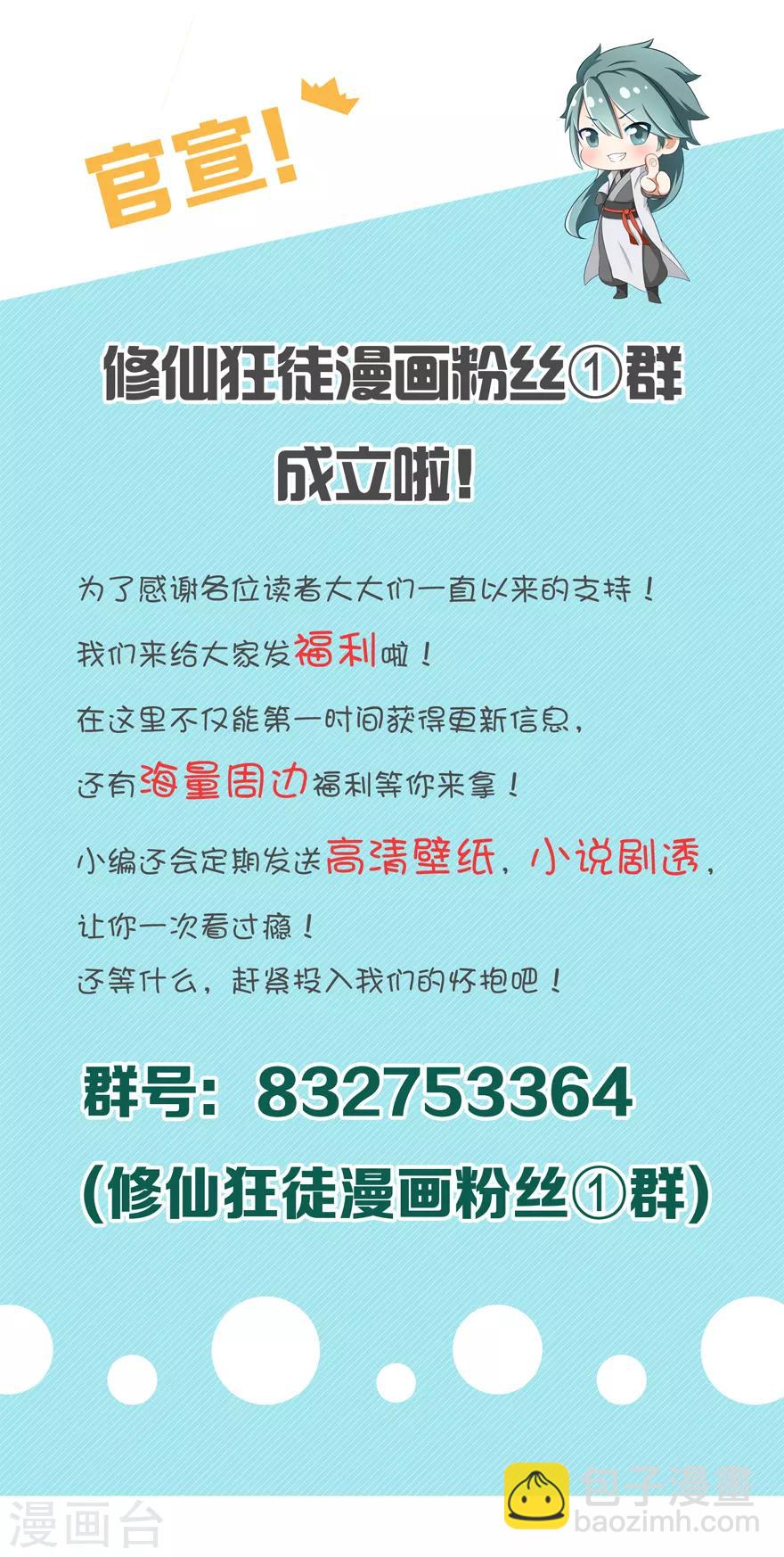 🍚修仙狂徒 第2话 夺舍 第19页
