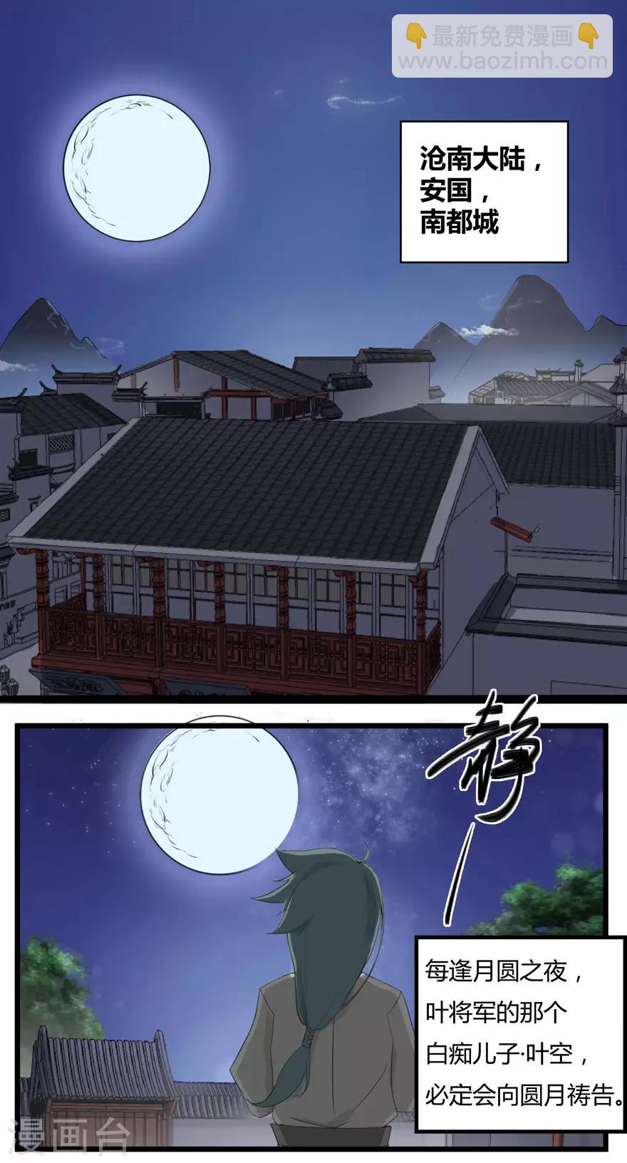 🍚修仙狂徒 第2话 夺舍 第2页