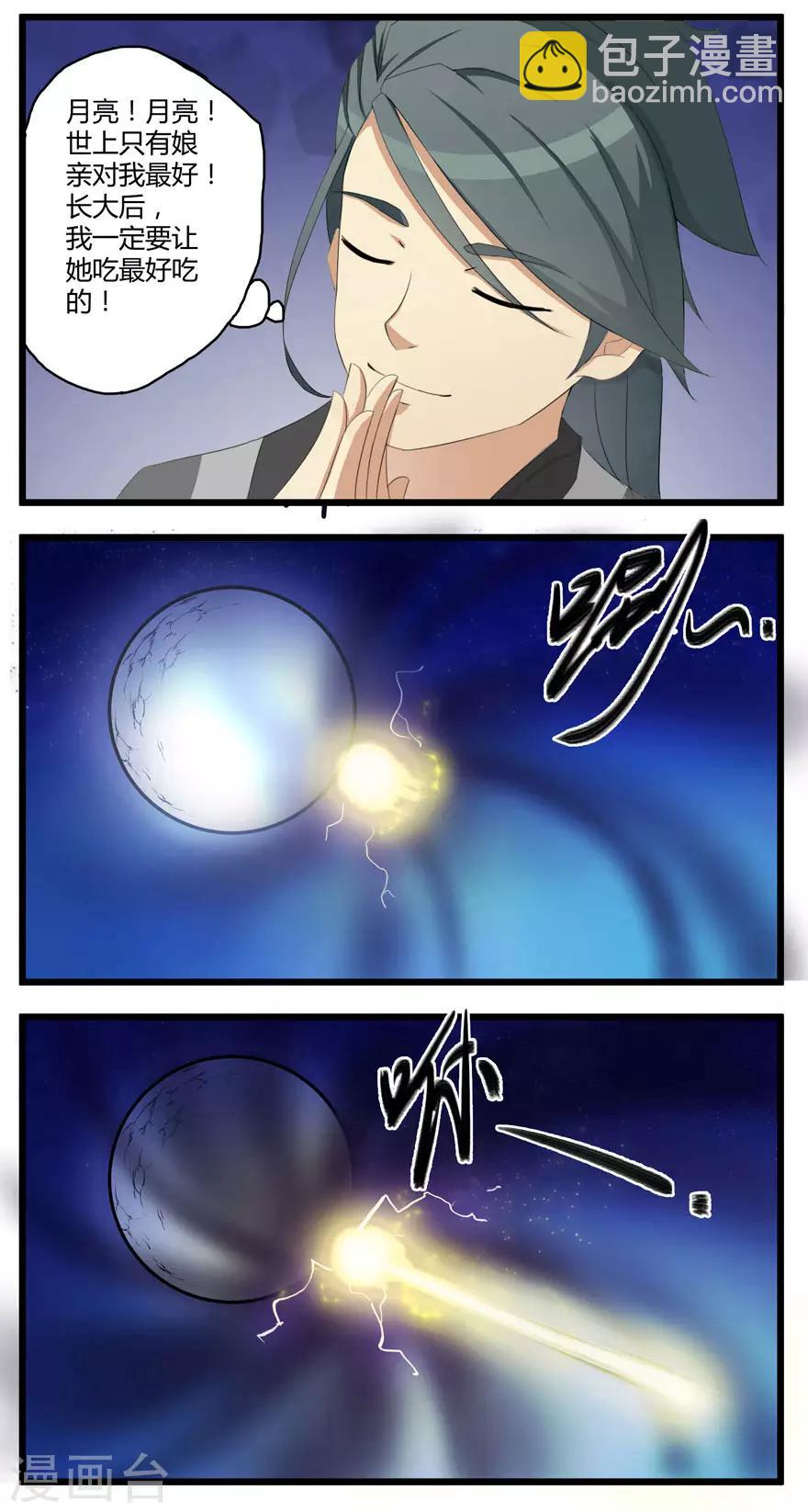 🍚修仙狂徒 第2话 夺舍 第3页