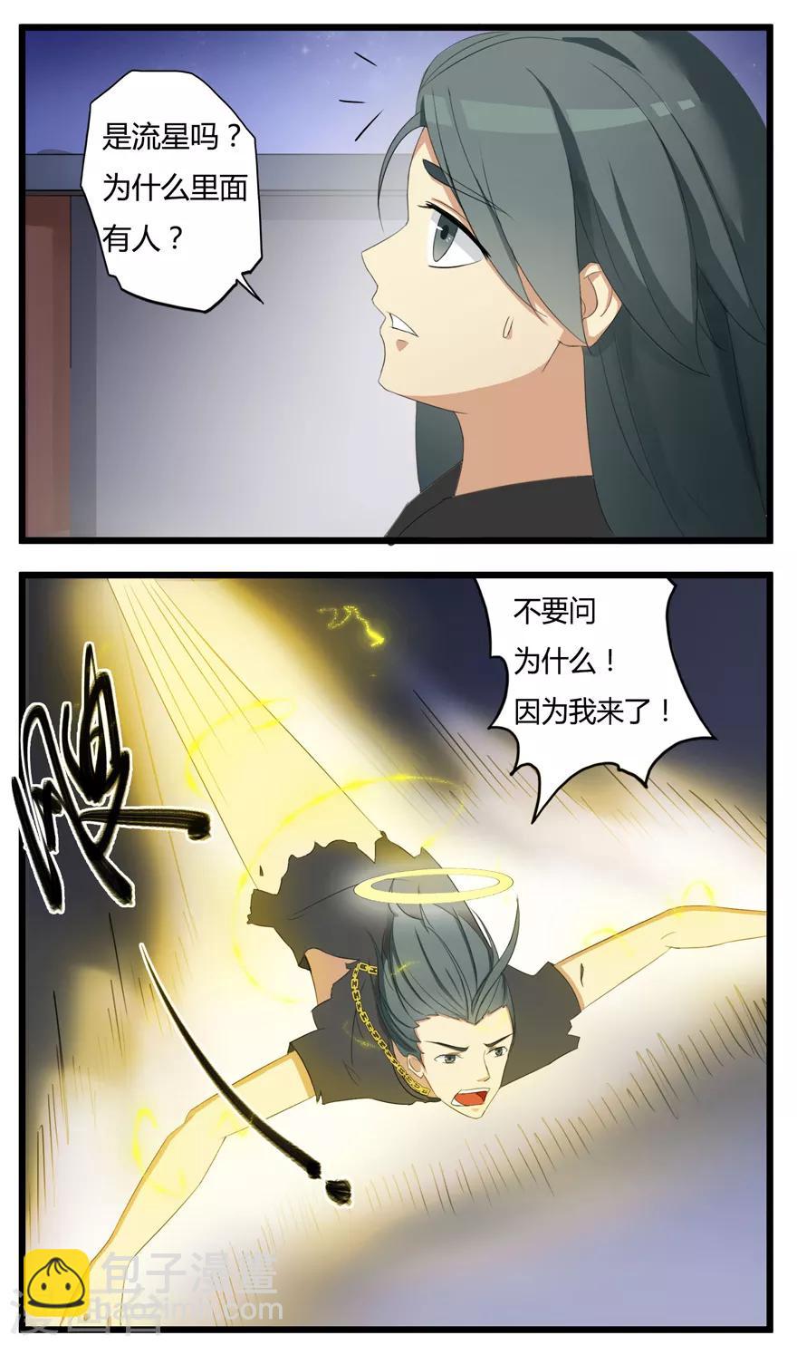 🍚修仙狂徒 第2话 夺舍 第4页