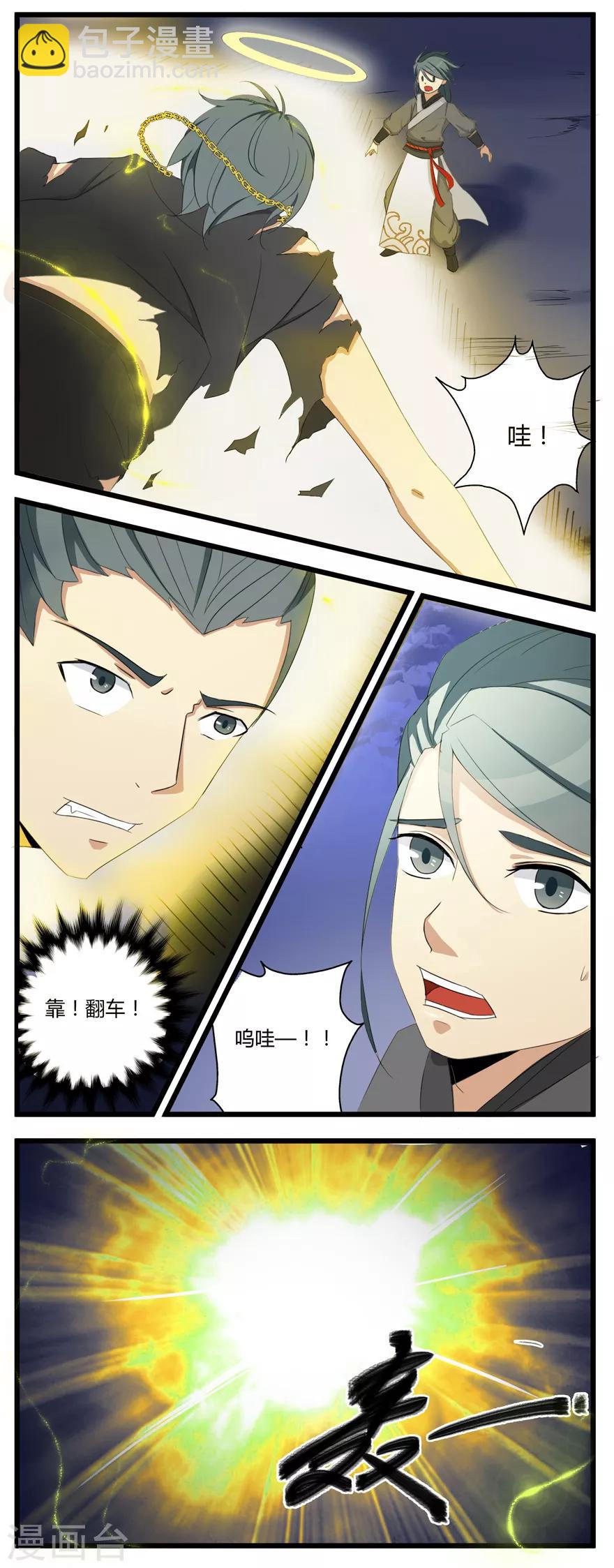 🍚修仙狂徒 第2话 夺舍 第5页