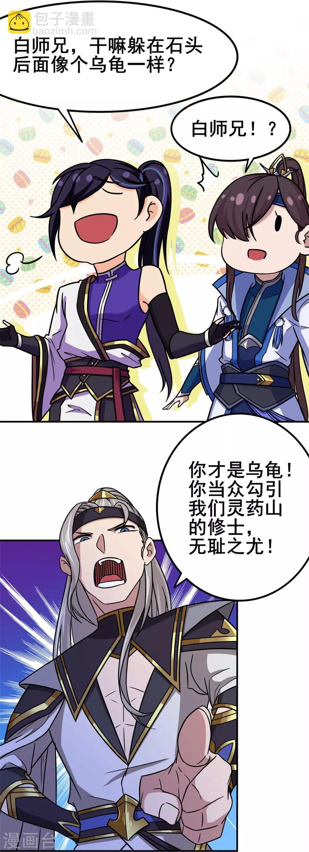 🍚修仙狂徒 第100话 从前有座灵药山 第11页