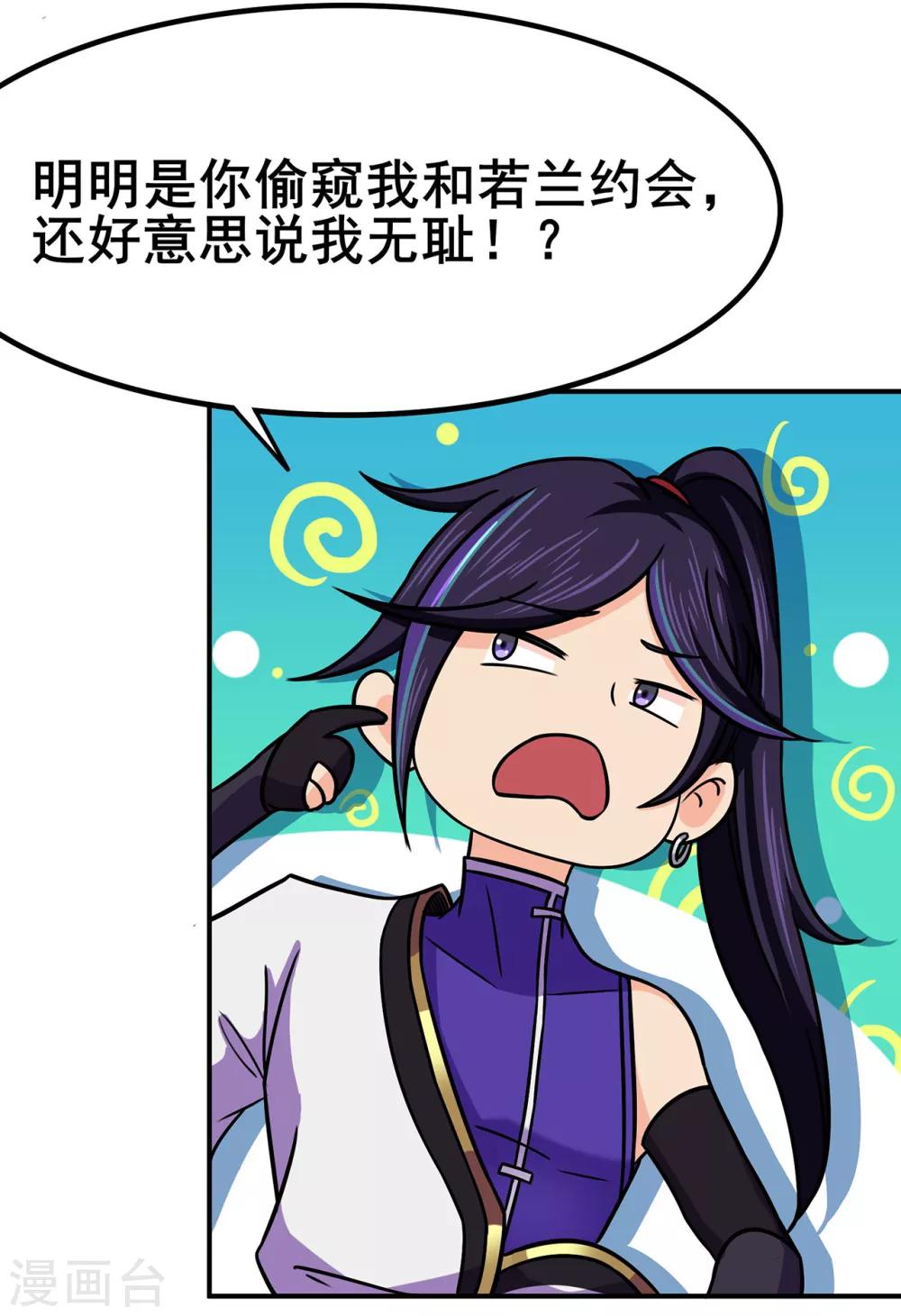 🍚修仙狂徒 第100话 从前有座灵药山 第12页