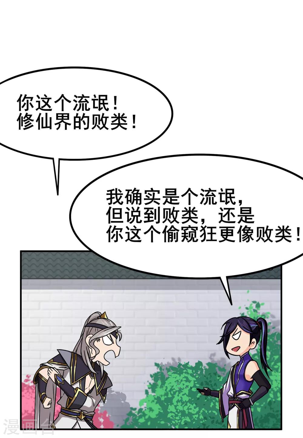 🍚修仙狂徒 第100话 从前有座灵药山 第13页