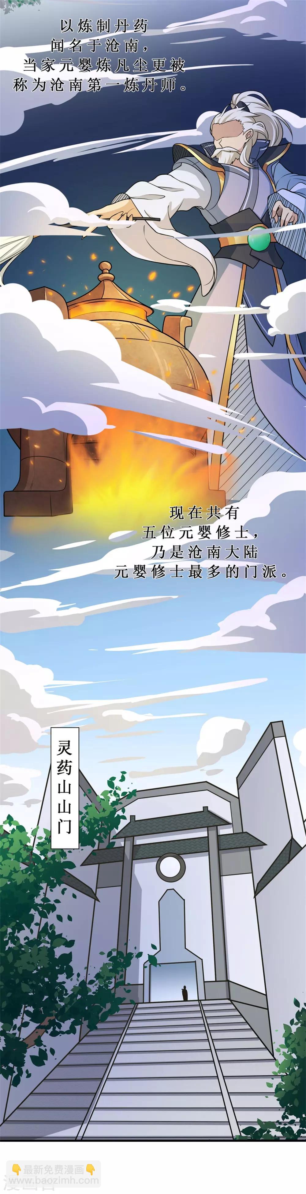 🍚修仙狂徒 第100话 从前有座灵药山 第2页
