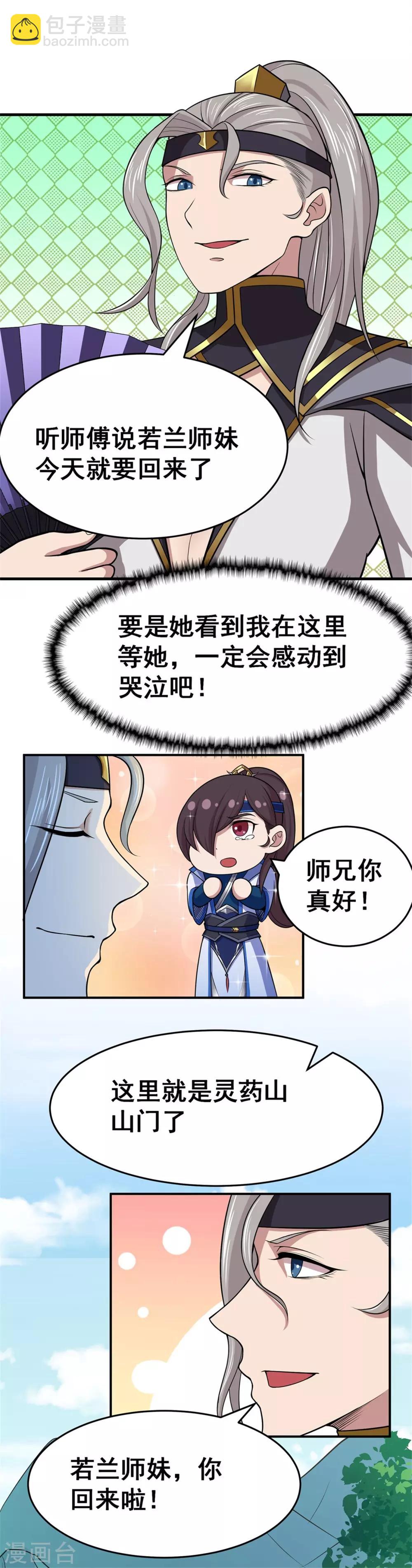 🍚修仙狂徒 第100话 从前有座灵药山 第3页