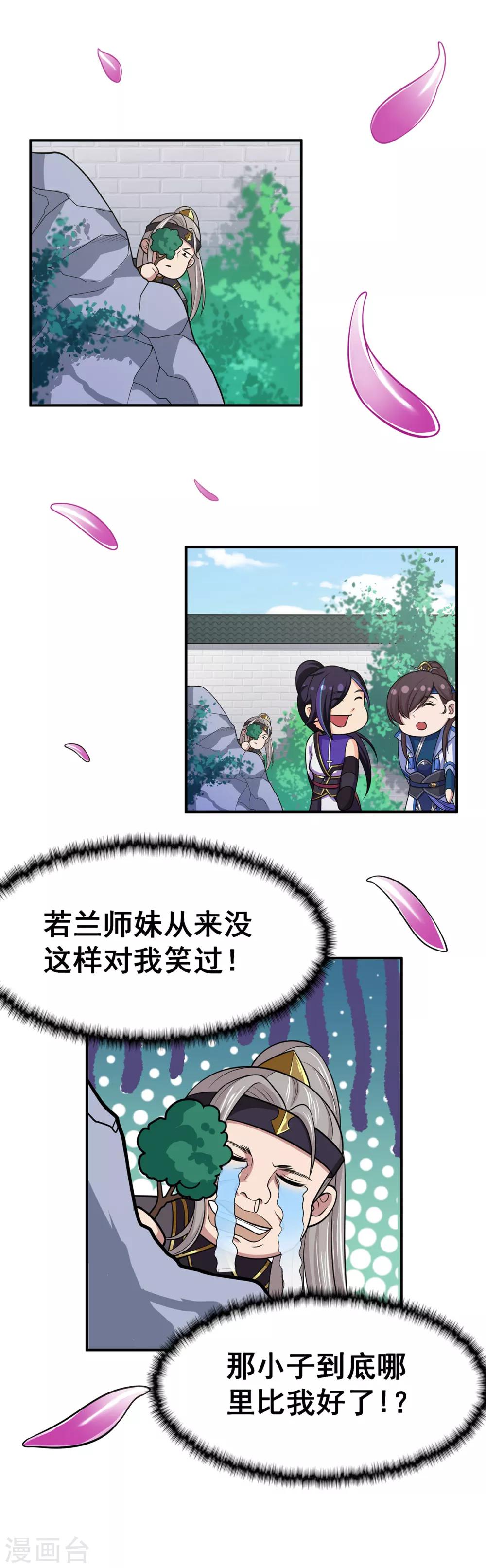 🍚修仙狂徒 第100话 从前有座灵药山 第8页