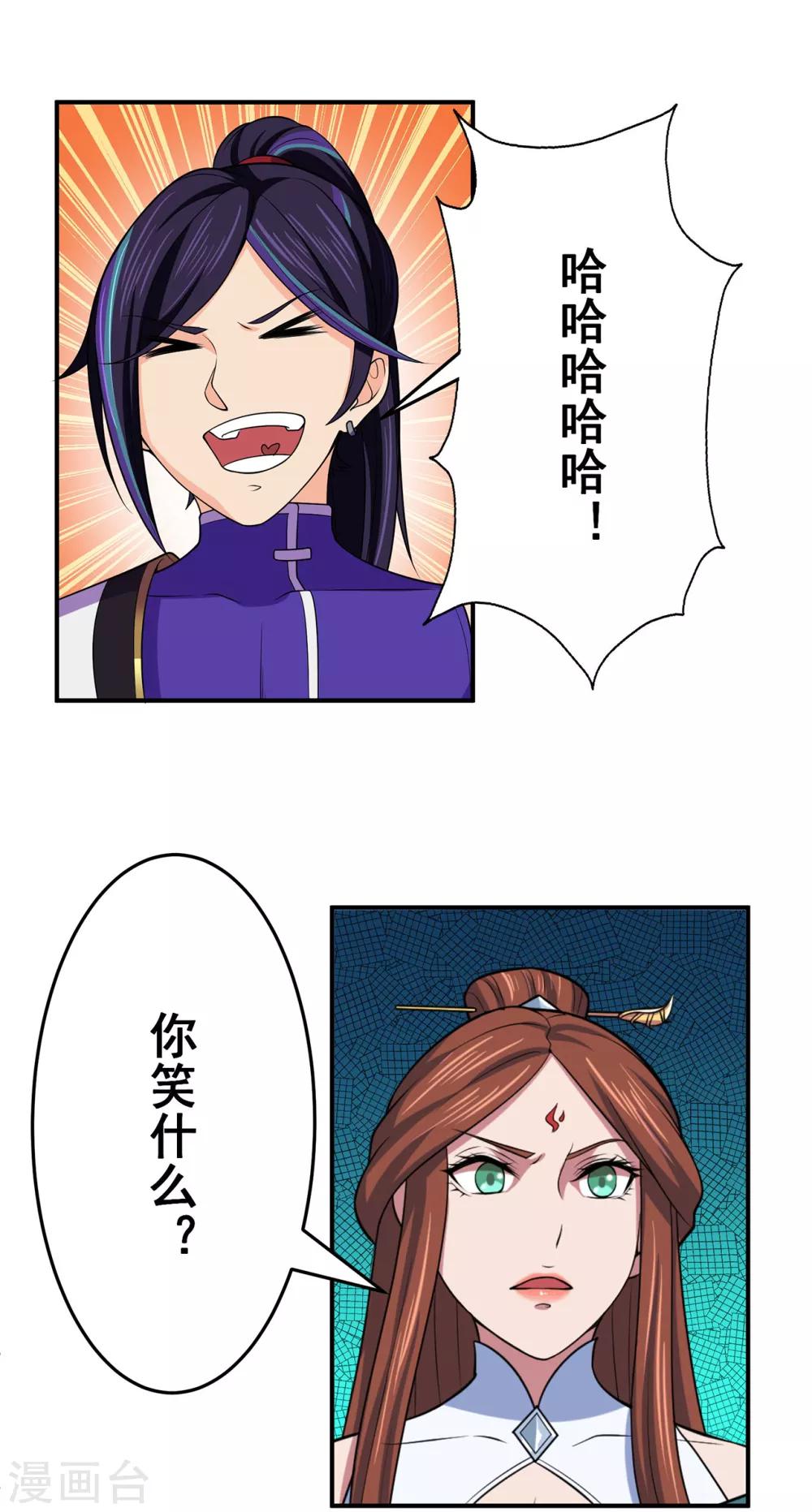 🍚修仙狂徒 第102话 灵药山下的离别 第10页