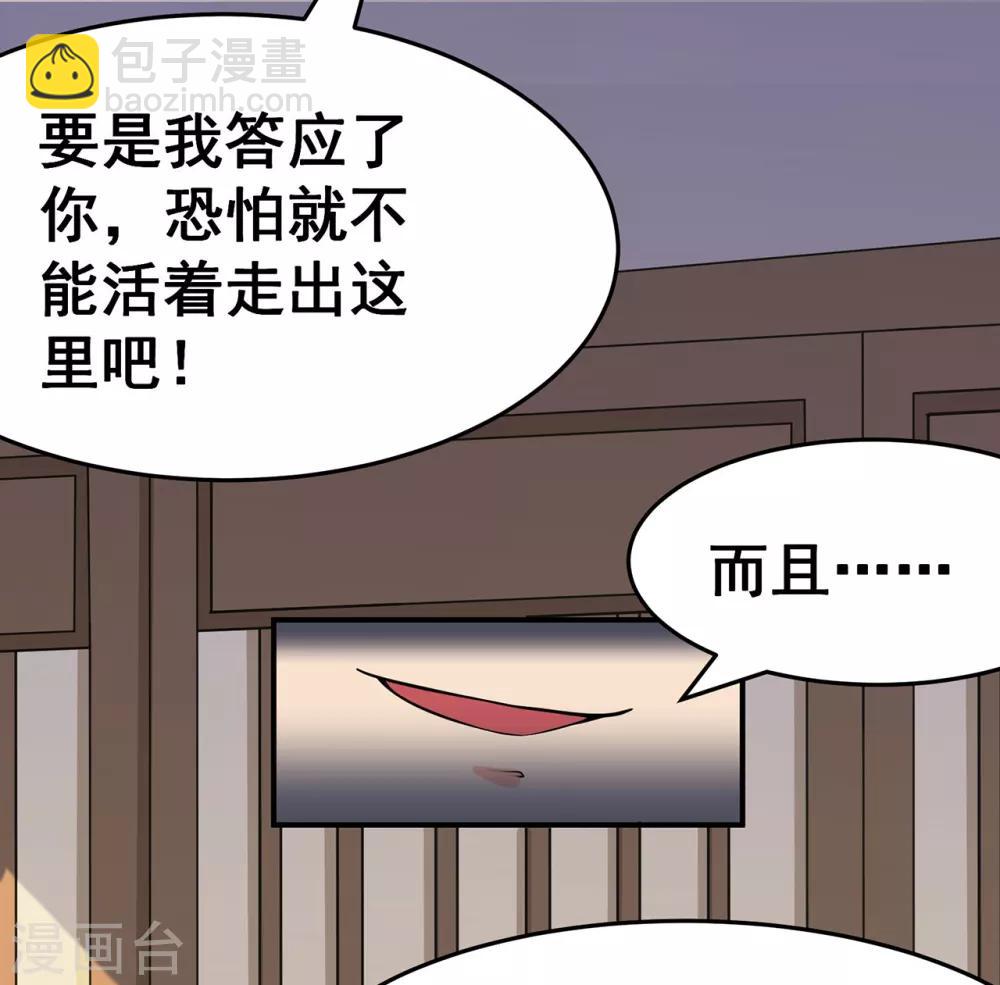 🍚修仙狂徒 第102话 灵药山下的离别 第12页