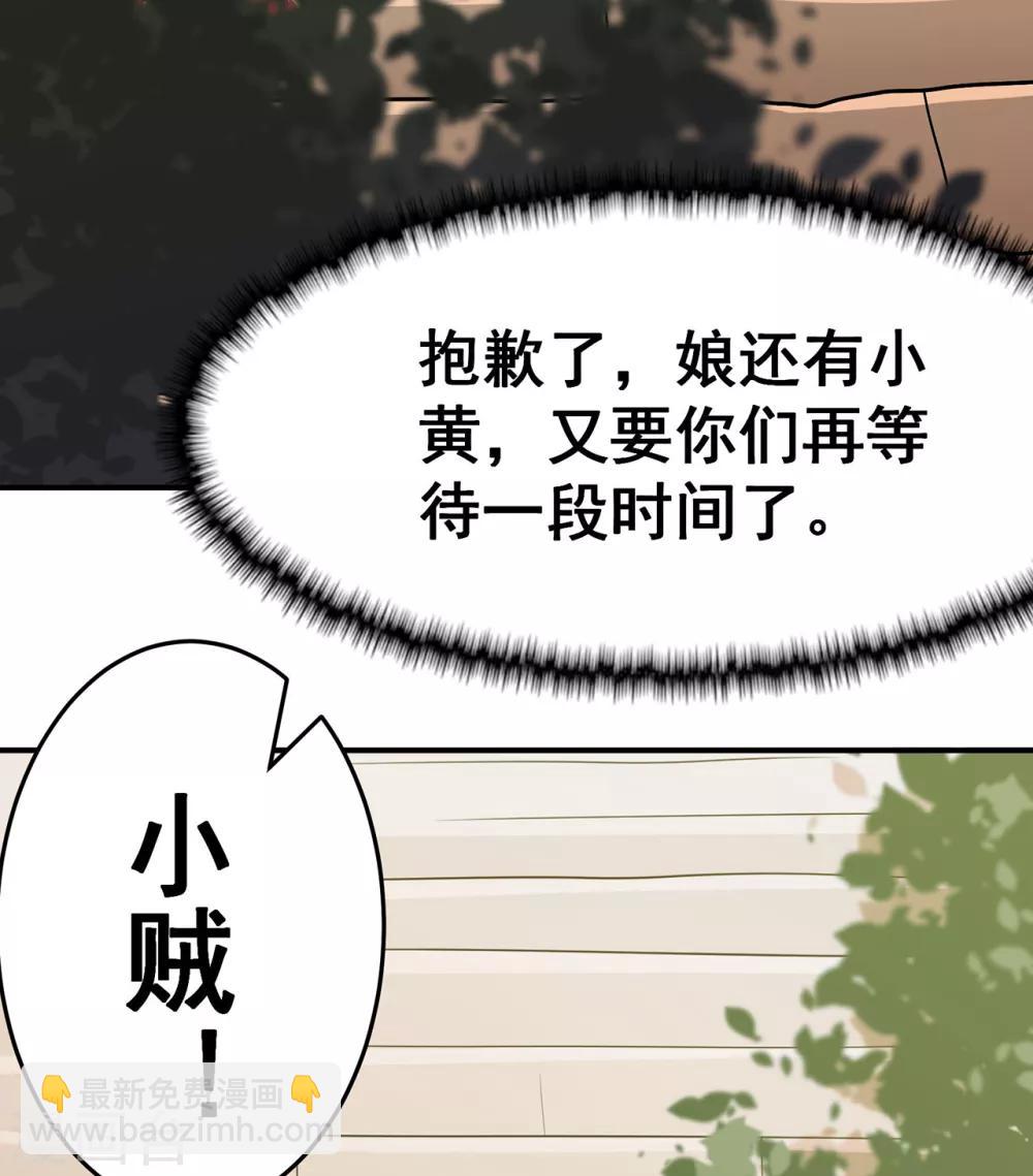 🍚修仙狂徒 第102话 灵药山下的离别 第24页