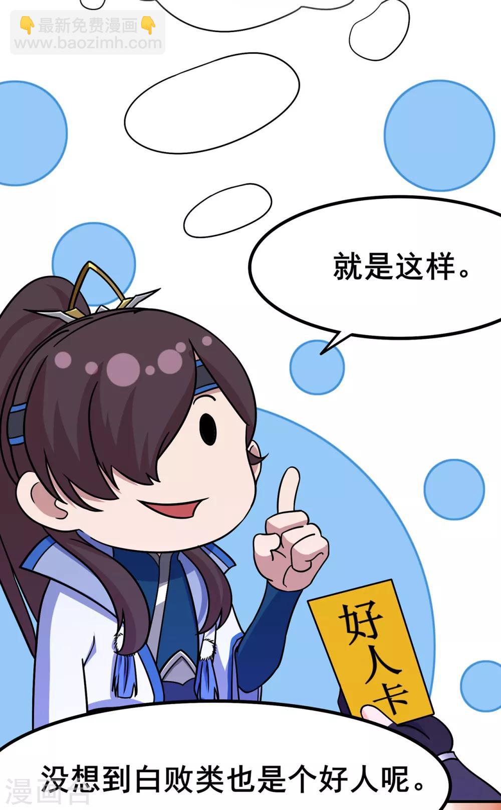 🍚修仙狂徒 第102话 灵药山下的离别 第34页